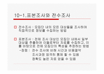 표본설계 레포트-2