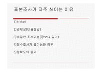 표본설계 레포트-4