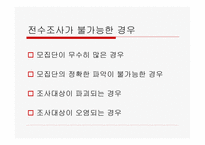 표본설계 레포트-5