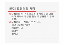 표본설계 레포트-7