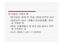 표본설계 레포트-8