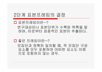 표본설계 레포트-9