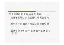 표본설계 레포트-10