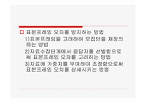 표본설계 레포트-13