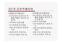 표본설계 레포트-14