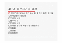 표본설계 레포트-15