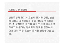 표본설계 레포트-16
