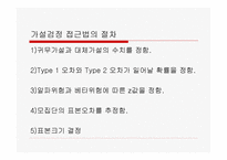 표본설계 레포트-19