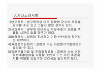 표본설계 레포트-20