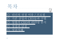 양현석의 리더십-2