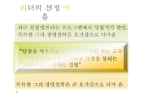 양현석의 리더십-3