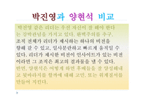 양현석의 리더십-10