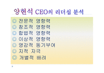 양현석의 리더십-12
