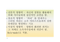 양현석의 리더십-13