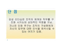 양현석의 리더십-17