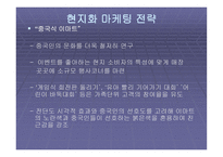 국내 유통업체의 중국시장 진출방향_934-14