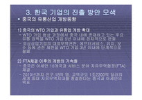 국내 유통업체의 중국시장 진출방향_934-17