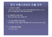 국내 유통업체의 중국시장 진출방향_934-18