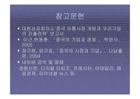 국내 유통업체의 중국시장 진출방향_934-20