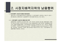 독점규제 및 공정거래에 관한 법률-4