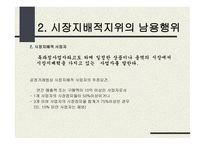 독점규제 및 공정거래에 관한 법률-5