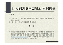 독점규제 및 공정거래에 관한 법률-6
