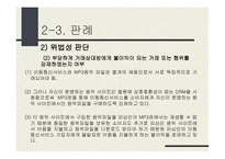 독점규제 및 공정거래에 관한 법률-10