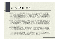 독점규제 및 공정거래에 관한 법률-12