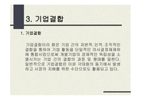독점규제 및 공정거래에 관한 법률-13