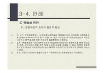 독점규제 및 공정거래에 관한 법률-18