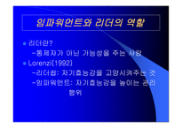 리더십 leadership의 이해-18