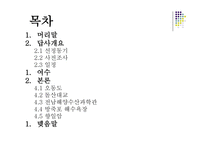답사보고서 여수 세계박람회-2