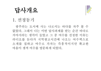 답사보고서 여수 세계박람회-4