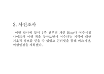 답사보고서 여수 세계박람회-5