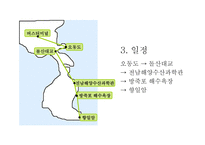 답사보고서 여수 세계박람회-6