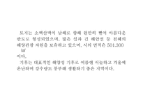 답사보고서 여수 세계박람회-8