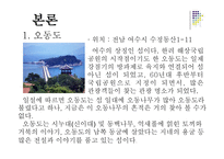 답사보고서 여수 세계박람회-9