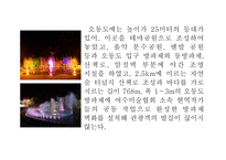 답사보고서 여수 세계박람회-10