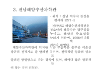답사보고서 여수 세계박람회-12