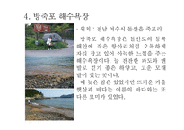 답사보고서 여수 세계박람회-14