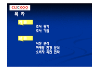 쿠쿠 CUCKOO기업소개-2
