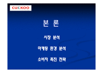 쿠쿠 CUCKOO기업소개-6