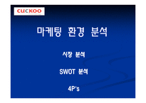 쿠쿠 CUCKOO기업소개-13
