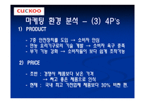 쿠쿠 CUCKOO기업소개-18