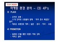 쿠쿠 CUCKOO기업소개-19