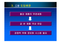 INISTEELINI스틸 CIM 시스템-12