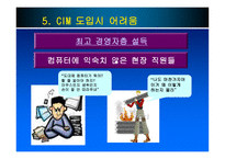 INISTEELINI스틸 CIM 시스템-14