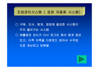 INISTEELINI스틸 CIM 시스템-20