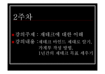학교에서 강의했으면 좋을만한 수업을 기획-10
