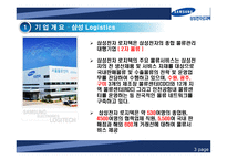 삼성로지텍 기업-3